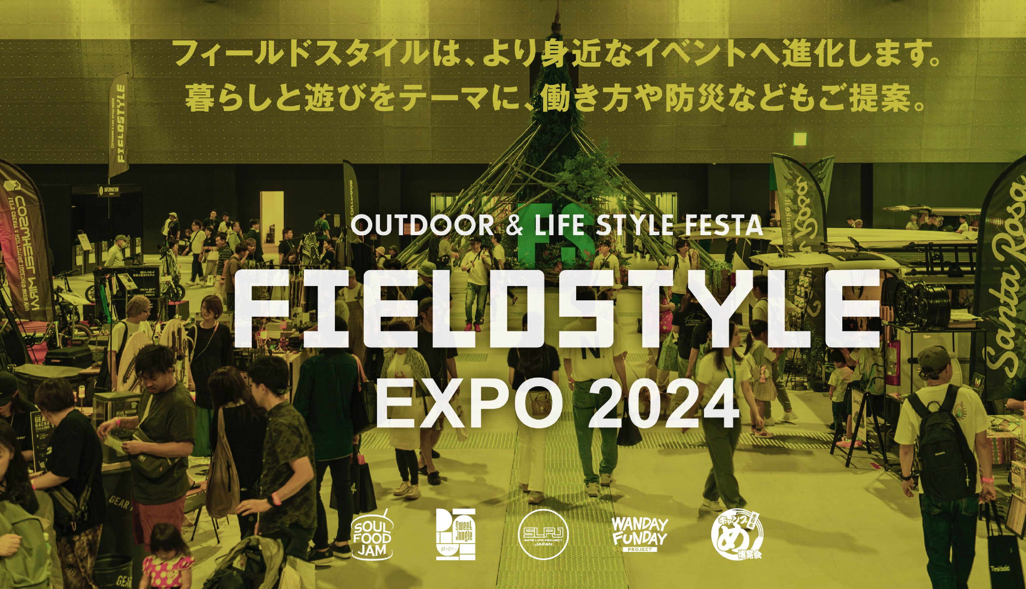 ANOBA FIELDSTYLE EXPO 2024出店決定!
