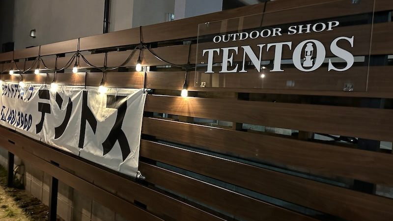 アウトドアショップ TENTOSさん訪問!
