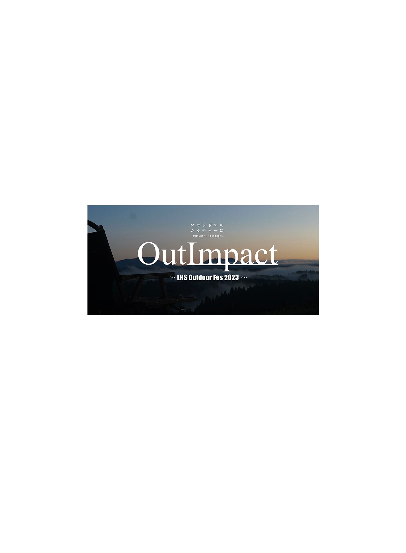OutImpact in 熊本出展情報 2023.3.10-11