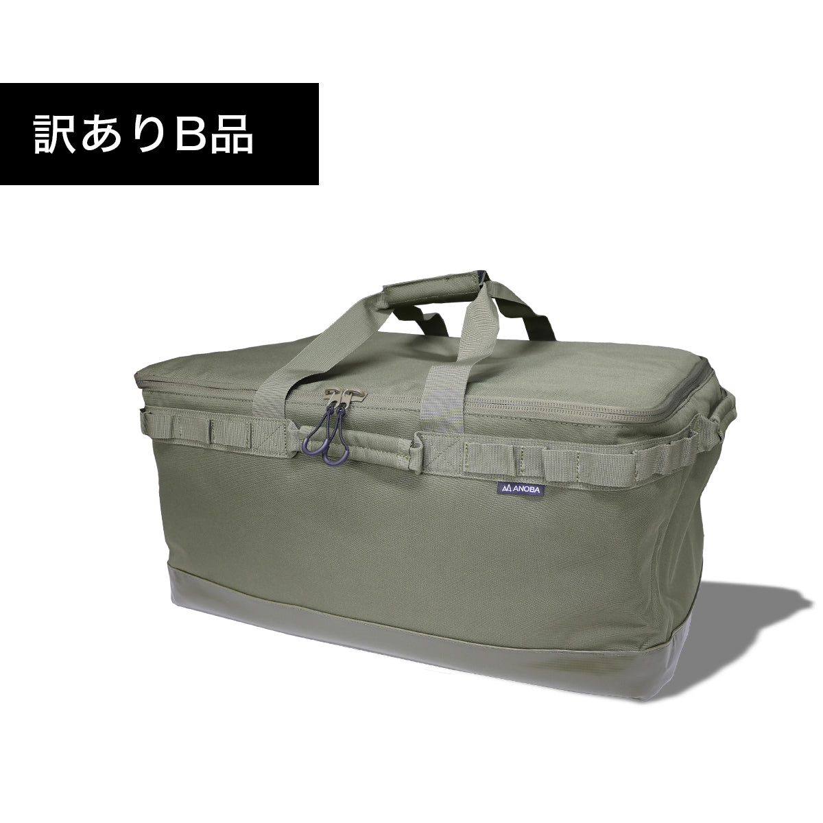 訳ありB品 マルチギアコンテナ オリーブ