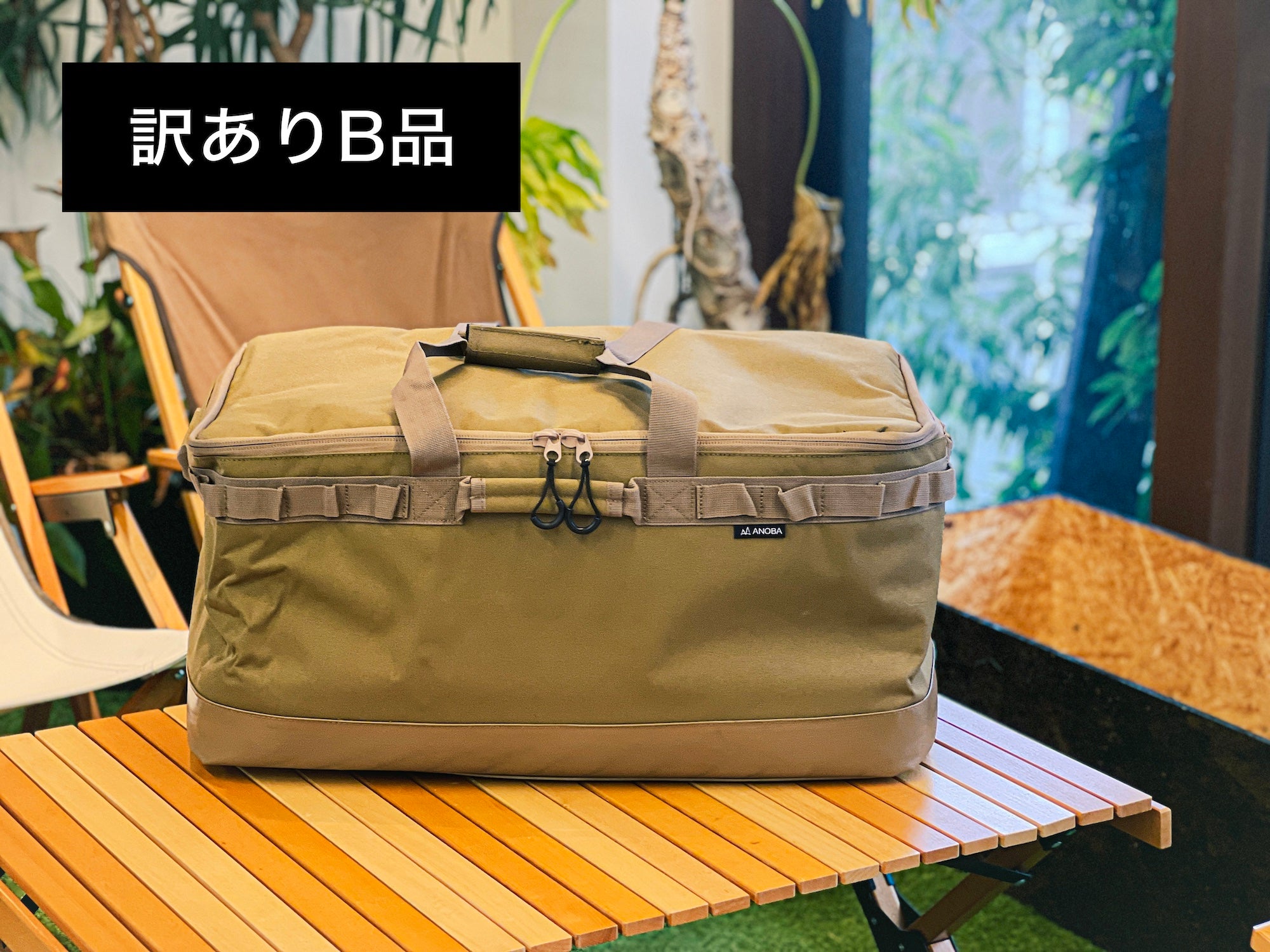 訳ありB品 マルチギアコンテナ コヨーテ