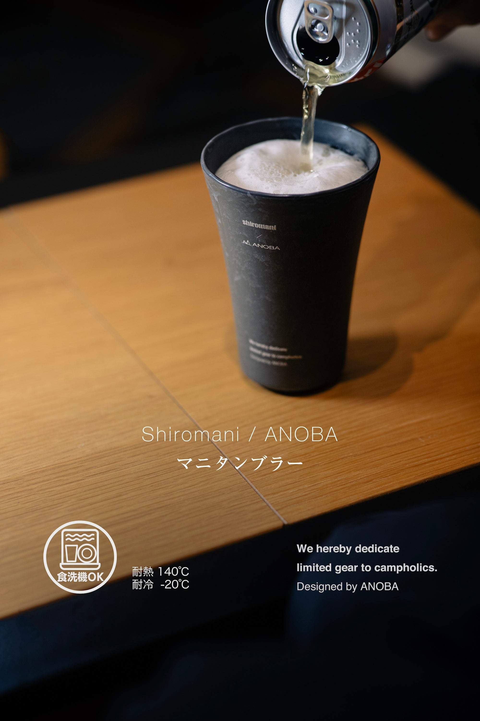 Shiromani x ANOBA マニタンブラー