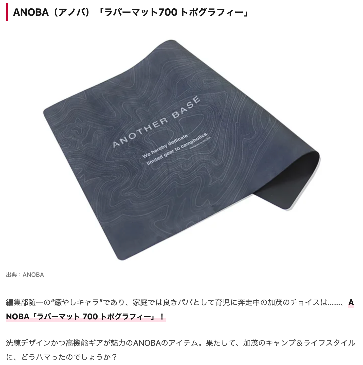 CAMPHACK様の記事にラバーマット700が掲載されました！