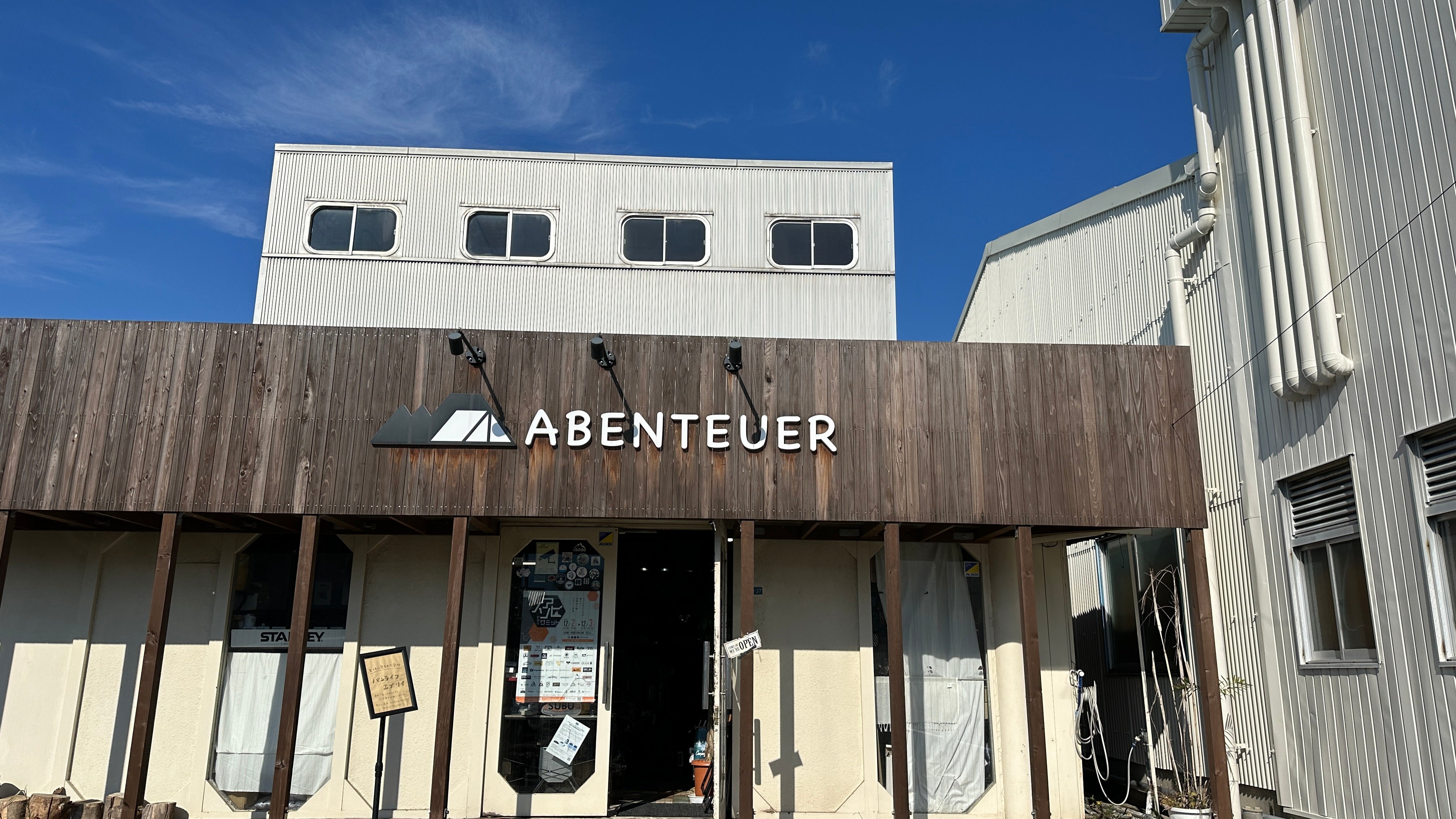 ABENTEUER　SHOP 訪問　