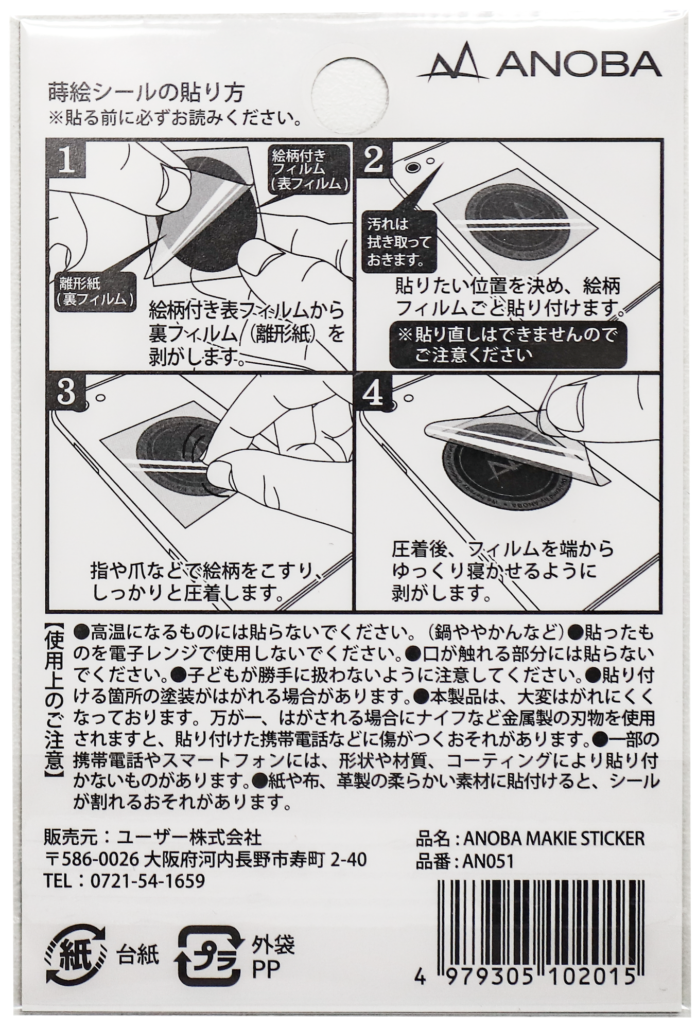 蒔絵ステッカー