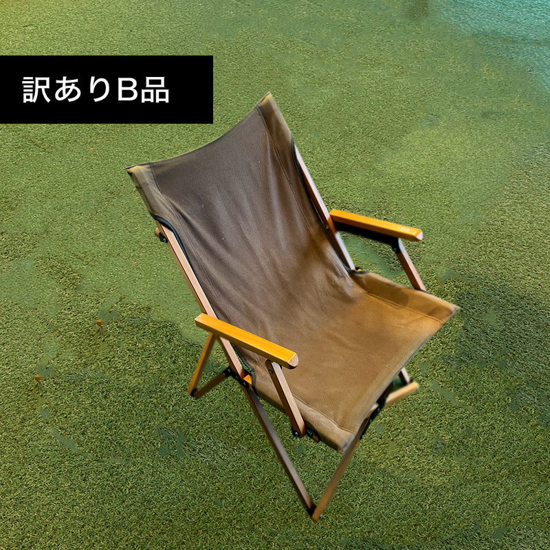 訳ありB品 ウッドハイバックチェア ブラウン